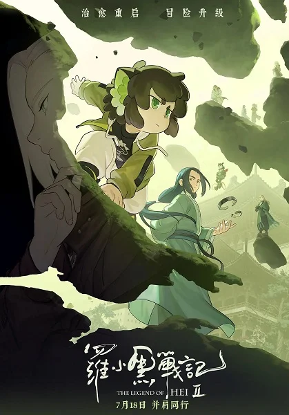 Легенда о Хэй 2 сезон Легенда о Хэй 2 сезон