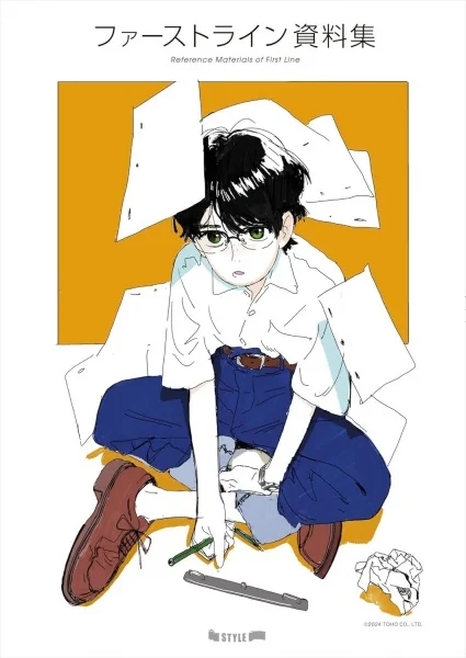 Первая линия Первая линия