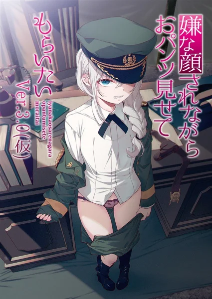 Изобрази отвращение и покажи мне свои трусики 3 сезон