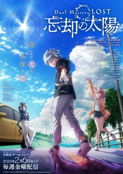 Мастера дуэлей: Пропавшие — Солнце забвения Мастера дуэлей: Пропавшие — Солнце забвения