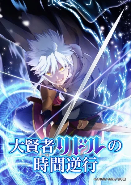 Регрессия великого мудреца Риддла Регрессия великого мудреца Риддла